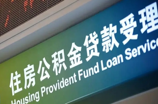 公积金是一年一交还是一个月一交-义乌公积金代办平台